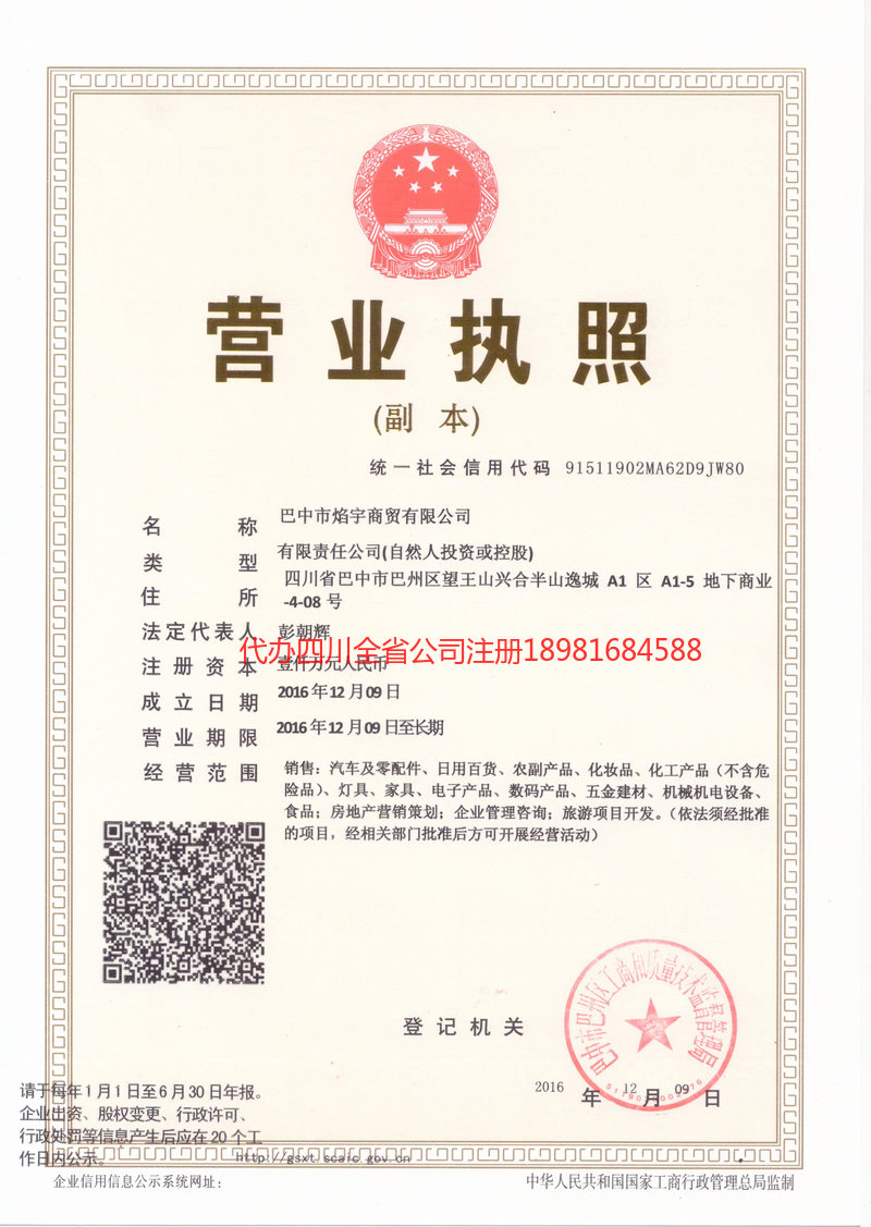 扬中扬中焰宇商贸有限公司