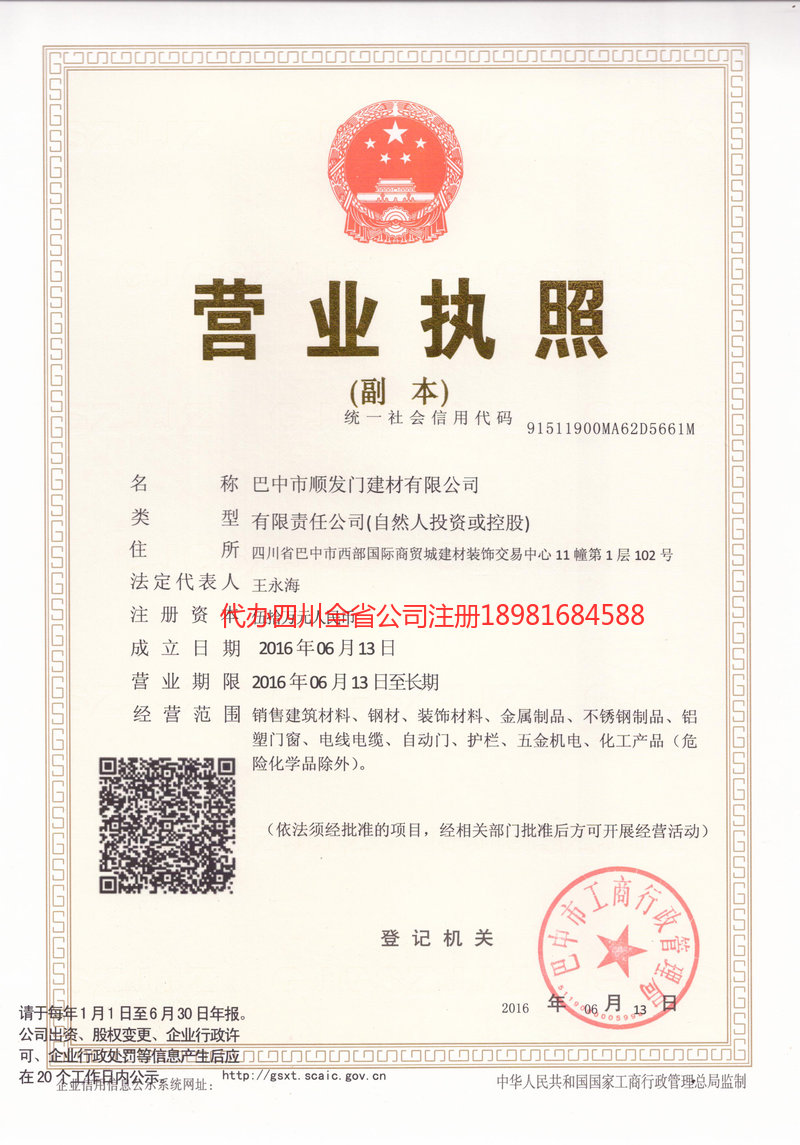 扬中扬中顺发门建材有限公司