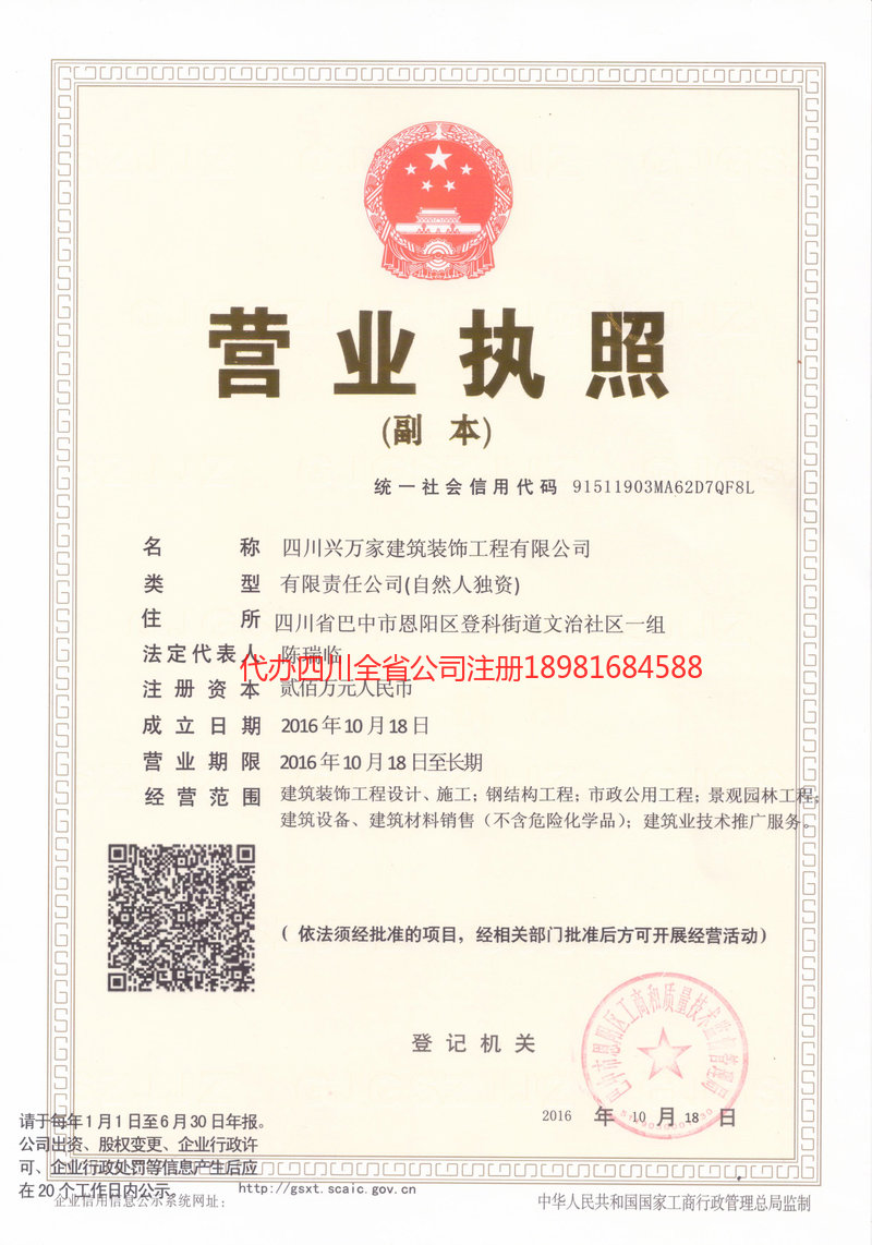 扬中扬中兴万家建筑装饰工程有限公司