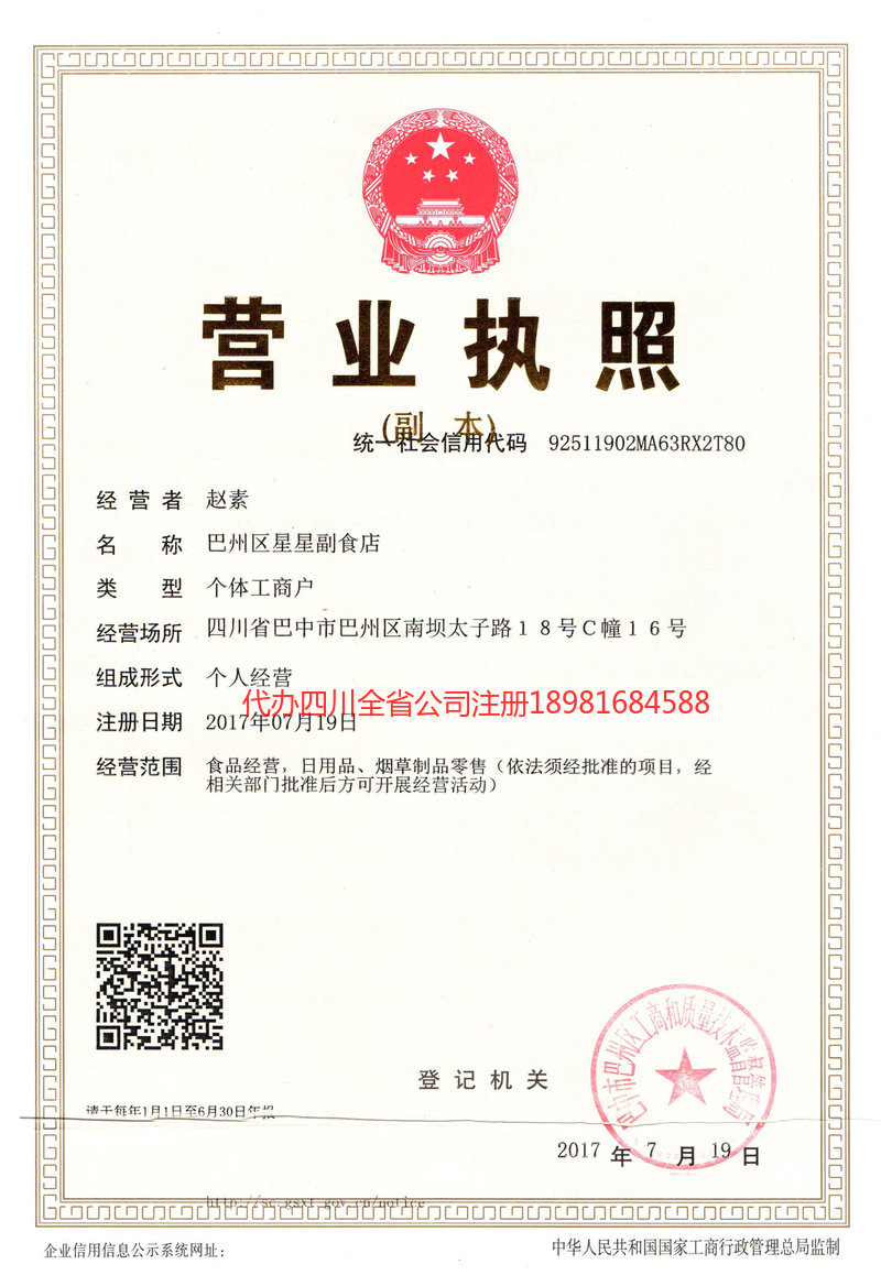 扬中扬中星星副食店