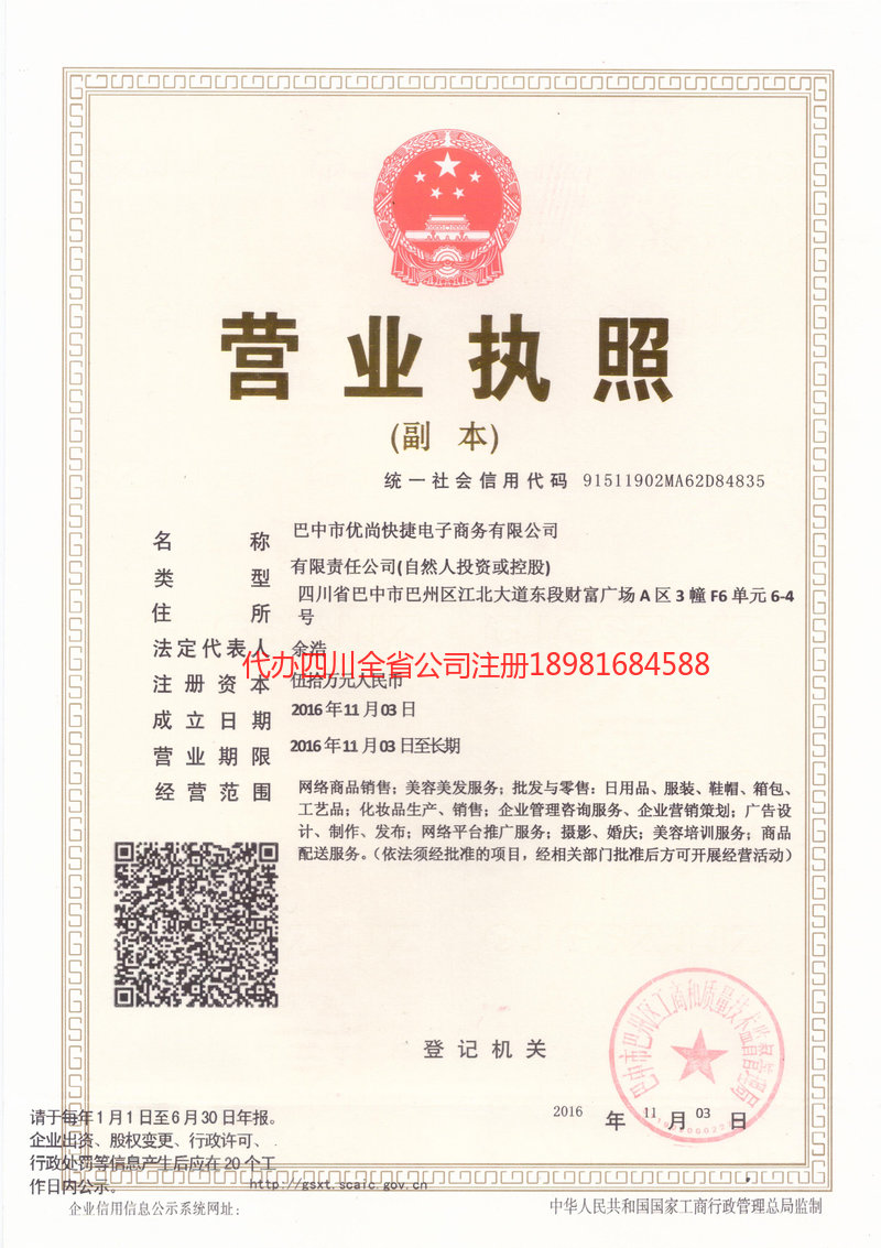 扬中扬中忧尚快捷电子商务有限公司