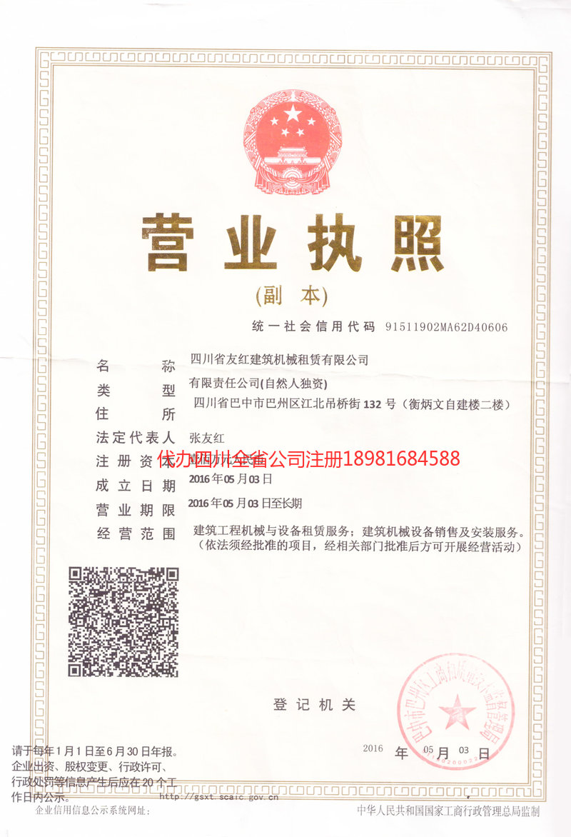 扬中扬中友红建筑机械租赁有限公司