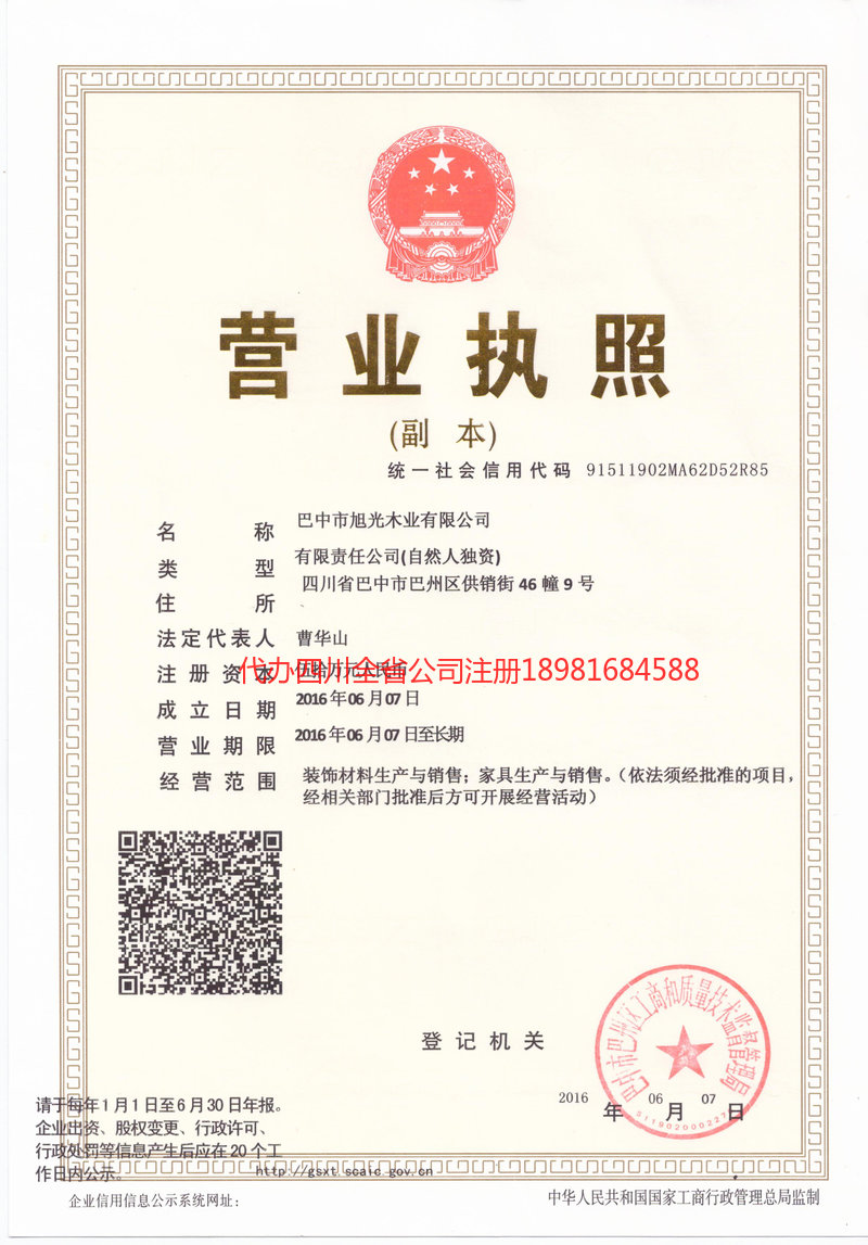 扬中扬中旭光木业有限公司