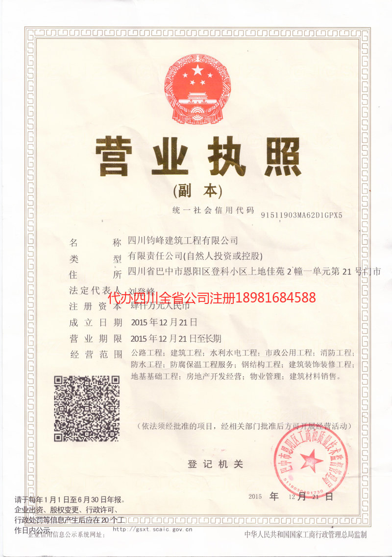 扬中扬中钧峰建筑工程有限公司