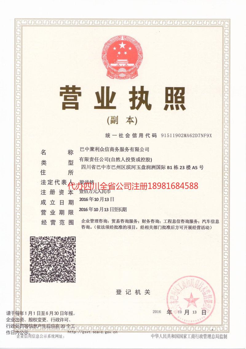 扬中扬中聚利众信商务服务有限公司